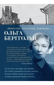 Вынесешь. Дотерпишь. Доживешь…: стихотворения, поэмы