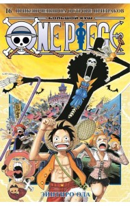 One Piece. Большой куш. 16. Приключения на острове призраков. Кн. 46-48: манга