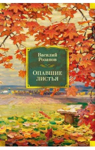 Опавшие листья