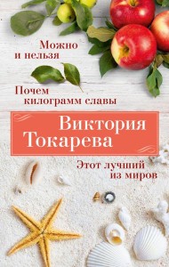 Можно и нельзя. Почем килограмм славы. Этот лучший из миров: повести, рассказы, киноповесть