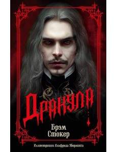 Дракула