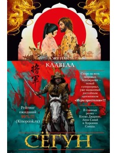 Сёгун Сёгун