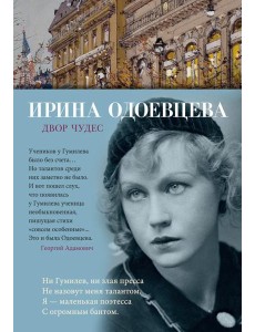 Двор чудес: стихотворения Двор чудес: стихотворения