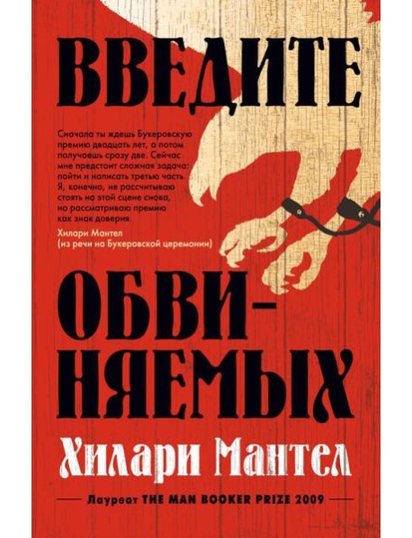 Введите обвиняемых: роман