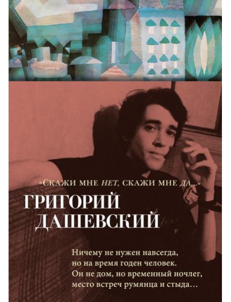 "Скажи мне нет, скажи мне да..."