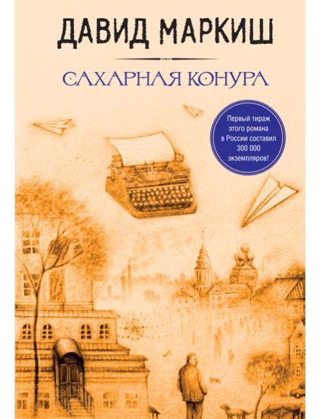 Сахарная конура