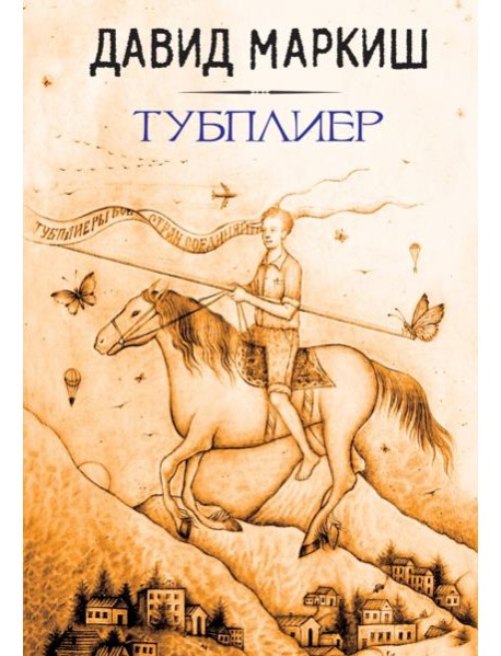 Тубплиер