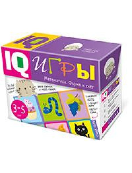 Сундучок с IQ играми. Математика. Форма и счет. 3-5 лет