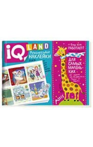 IQ задачки с многоразовыми наклейками. Кто кем работает? 5+