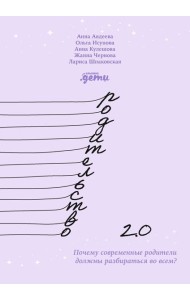Родительство 2.0: Почему современные родители должны разбираться во всем?