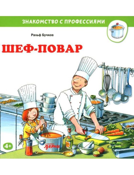 Шеф-повар