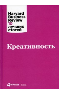 Креативность