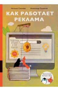 Как работает реклама