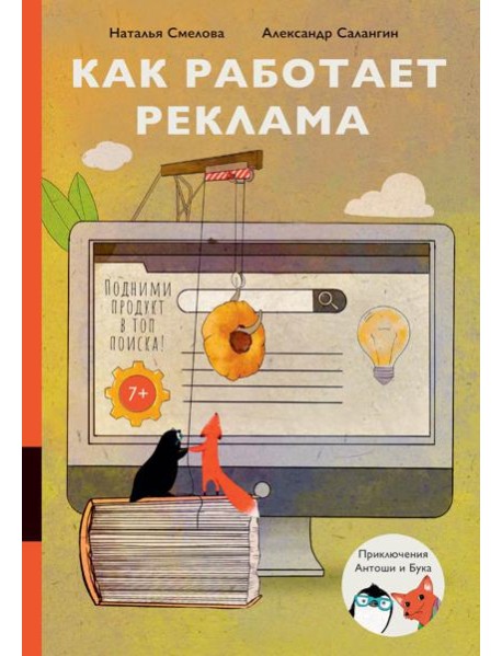 Как работает реклама