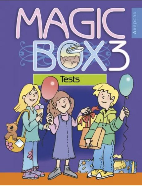 Английский язык. Magic Box. 3 класс. Тесты