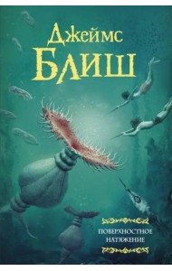 Поверхностное натяжение