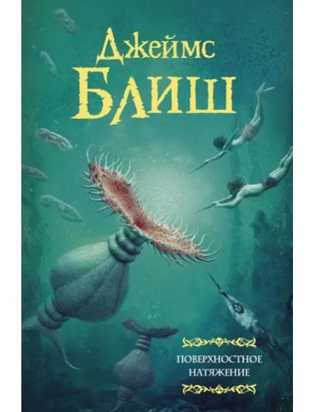 Поверхностное натяжение