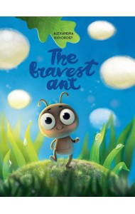 The bravest Ant (Самый храбрый муравей, мелов. 215х290)