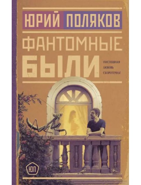 Фантомные были