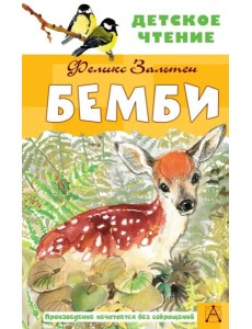 Бемби Бемби