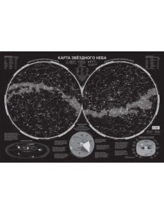 Карта звёздного неба (светящаяся), А0 Карта звёздного неба (светящаяся), А0