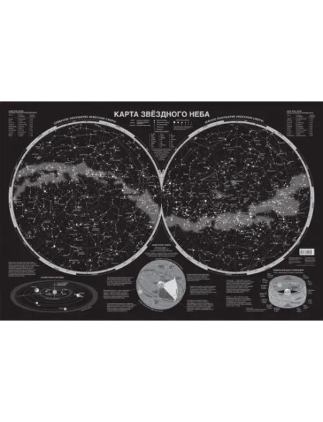 Карта звёздного неба (светящаяся), А0