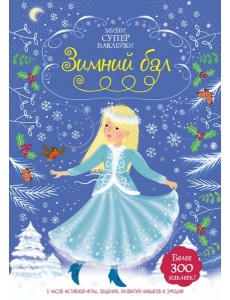 Зимний бал. Более 300 наклеек Зимний бал. Более 300 наклеек