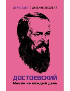 Мысли на каждый день Мысли на каждый день