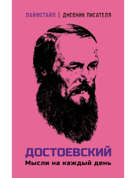 Мысли на каждый день