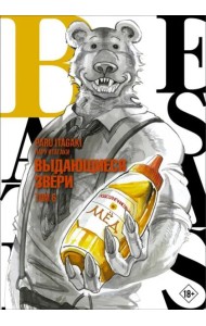 Beastars. Выдающиеся звери. Том 6