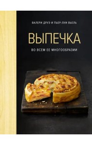 Выпечка во всем ее многообразии