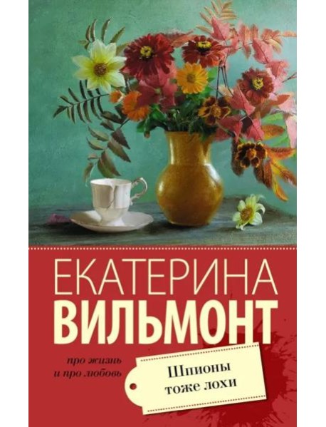 Шпионы тоже лохи