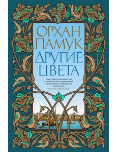 Другие цвета: рассказы, очерки, эссе Другие цвета: рассказы, очерки, эссе