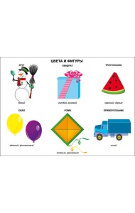 Цвета и фигуры