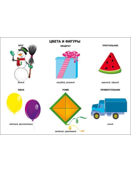 Цвета и фигуры
