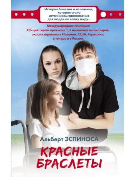 Красные браслеты