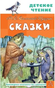 Сказки