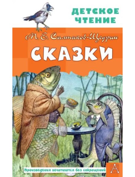 Сказки