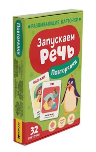 Запускаем речь. Повторялки