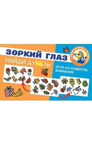 Зоркий глаз. Найди дубль. Игра на развитие внимания
