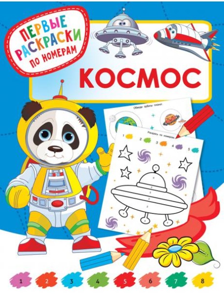 Космос