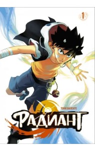 Радиант. Том 1