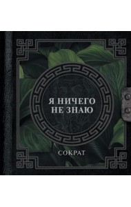 Я ничего не знаю