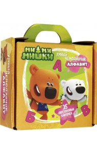 Ми-ми-мишки. Умный чемоданчик. Алфавит. Обучающие карточки