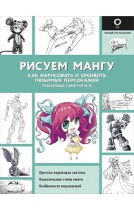 Рисуем мангу