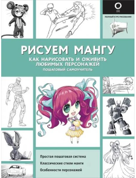 Рисуем мангу
