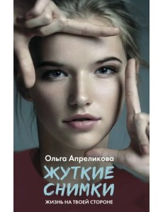 Жуткие снимки