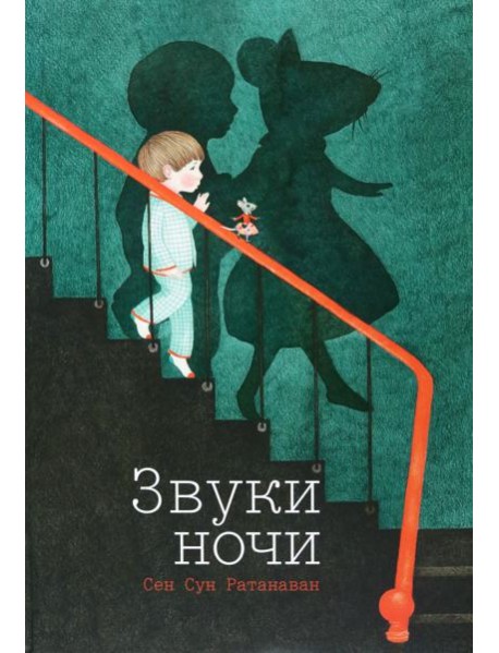 Звуки ночи