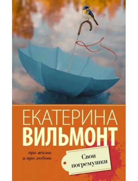 Свои погремушки