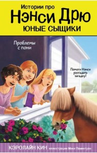 Проблемы с пони